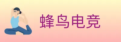 蜂鸟电竞 logo